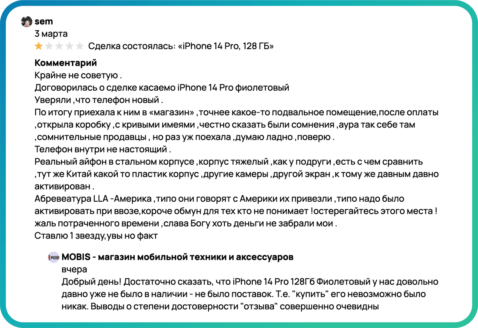 Как обжаловать негативные отзывы (и удалить навсегда)