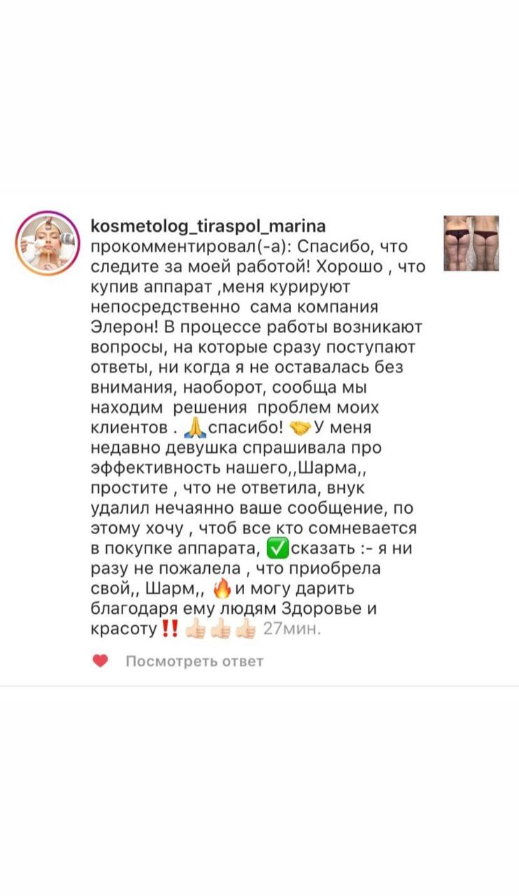 Скриншот отзыва о SHARM, 17