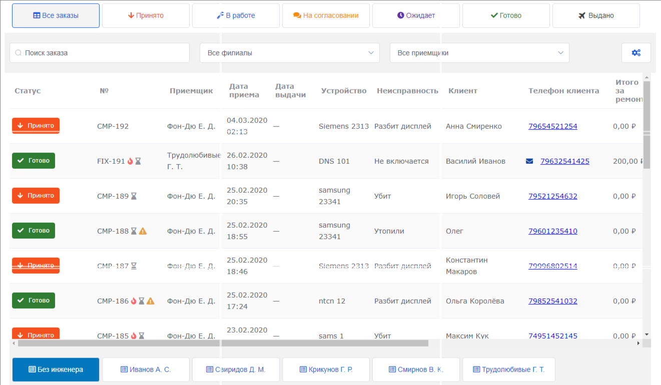 100sp мои заказы владивосток. Список заказов. Перечень заказа. Интерфейс списка заказов. Список заказов картинка.