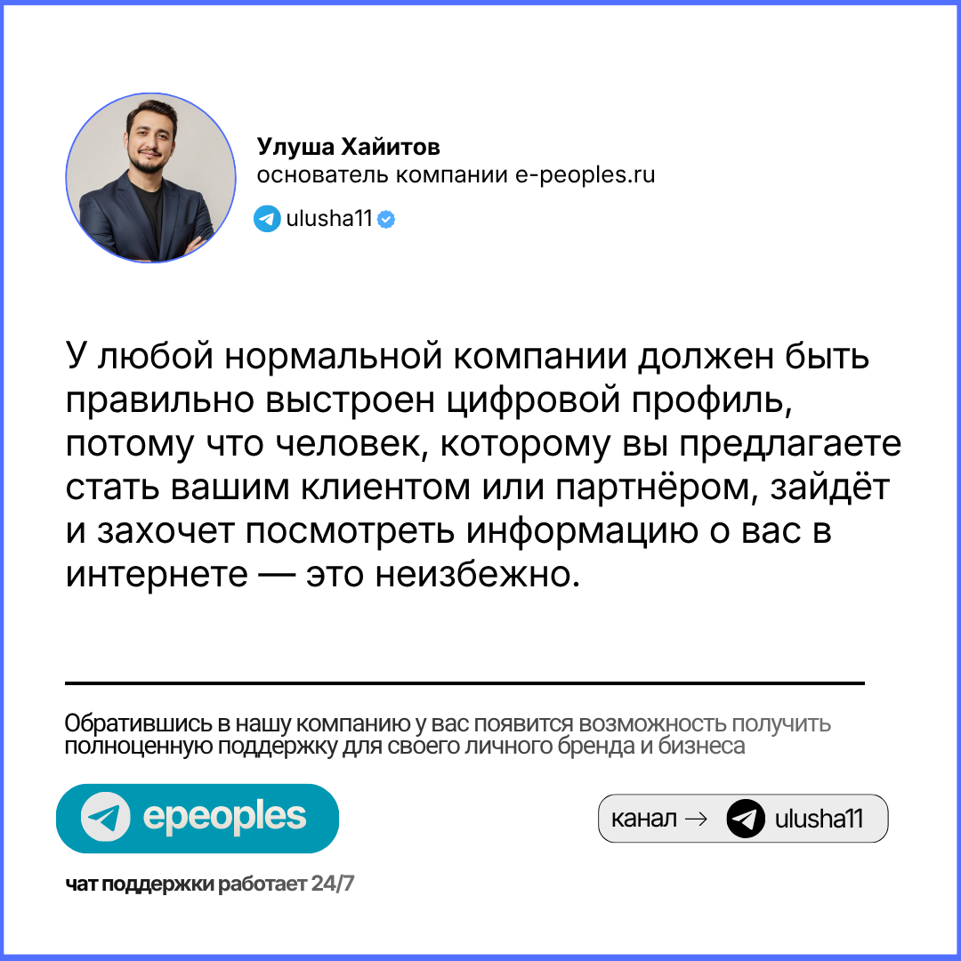 Улуша Хайитов - основатель компании e-peoples.ru