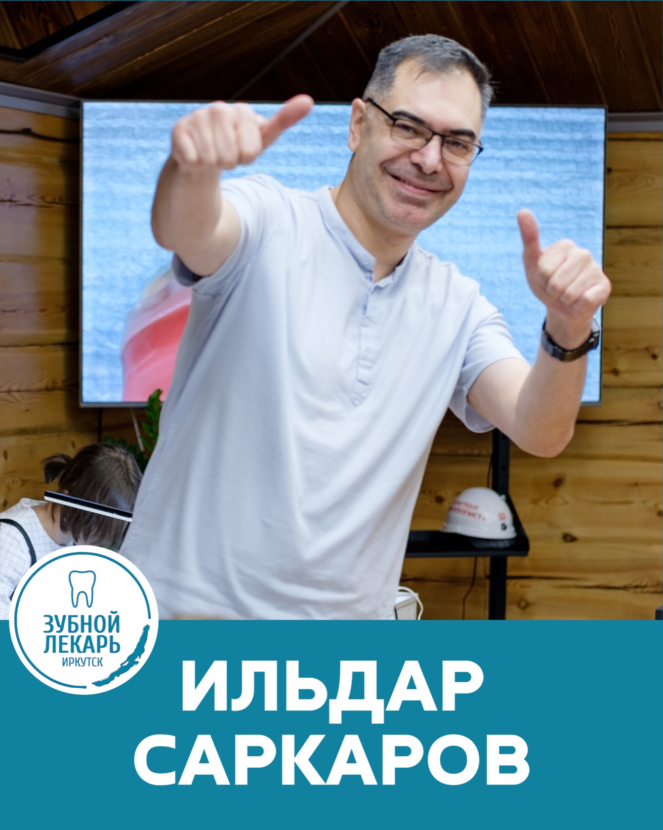Ильдар Саркаров — лектор практического двухдневного курса