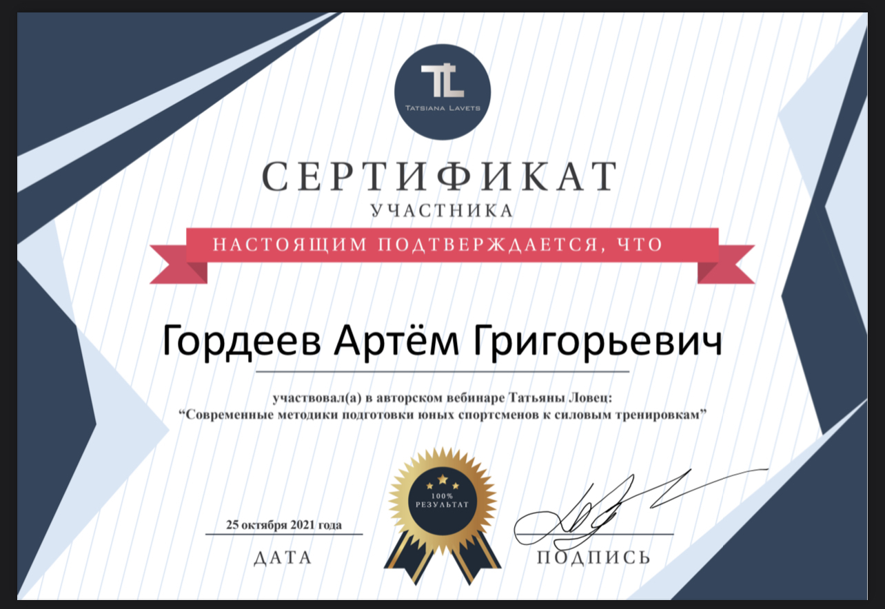 Тренер 8