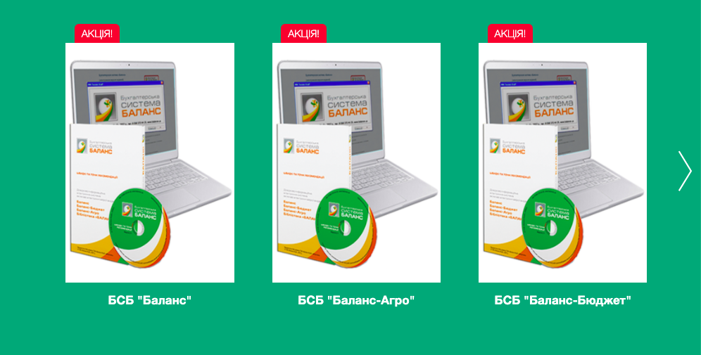 Електронна бухгалтерська система «БАЛАНС» в інтернет-крамниці Uteka.ua - офіційний постачальник бухгалтера