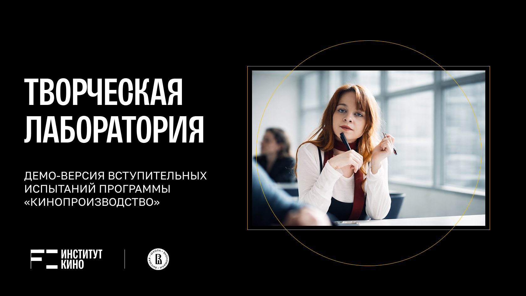 Творческая лаборатория