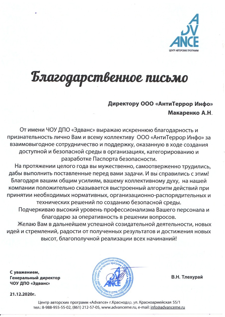 АнтиТеррор-Инфо - Разработка и согласование паспорта безопасности