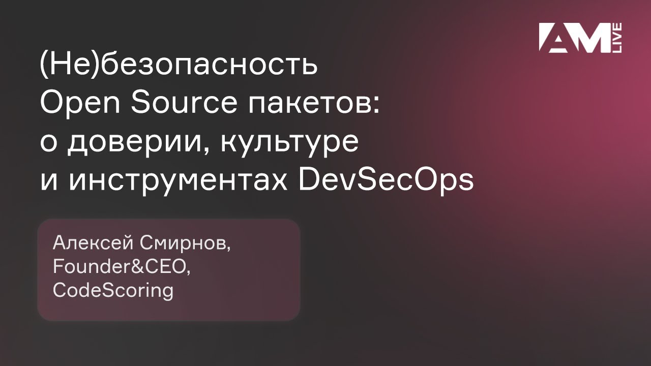 Интервью о проблемах Open Source для издания Anti-Malware