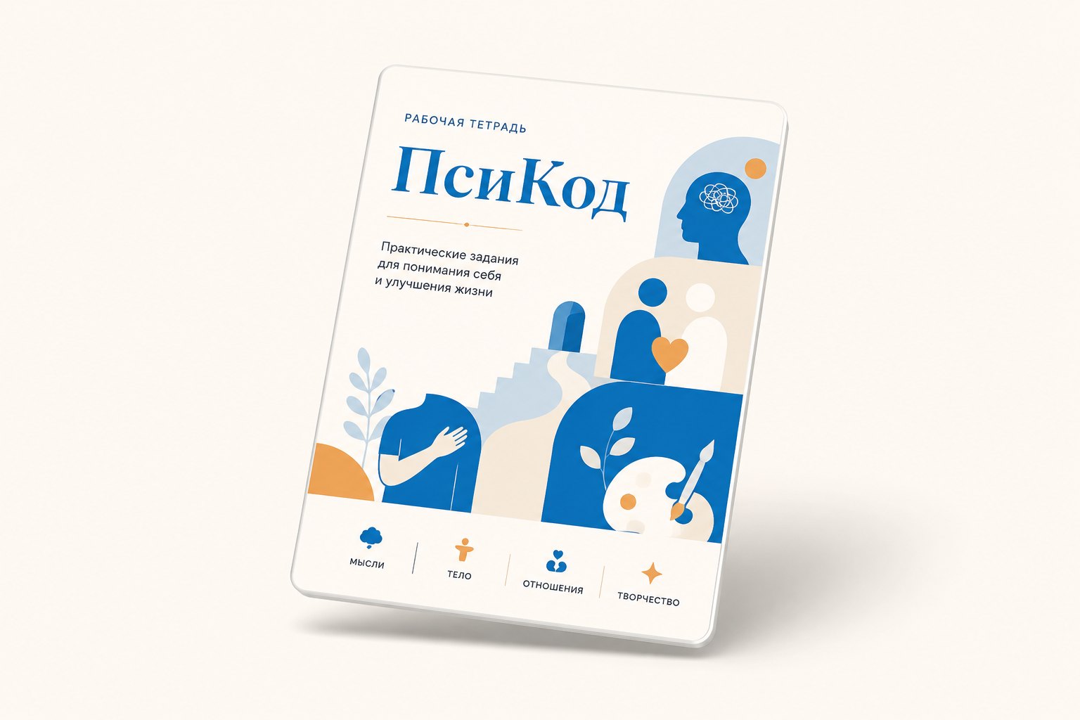 Сборник «ПсиКод»