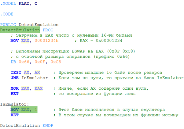 Пример ассемблерного кода для обнаружения эмуляционной среды, который работал более пяти лет