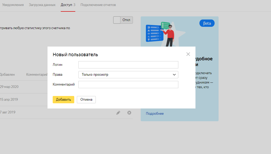Создать гостевую