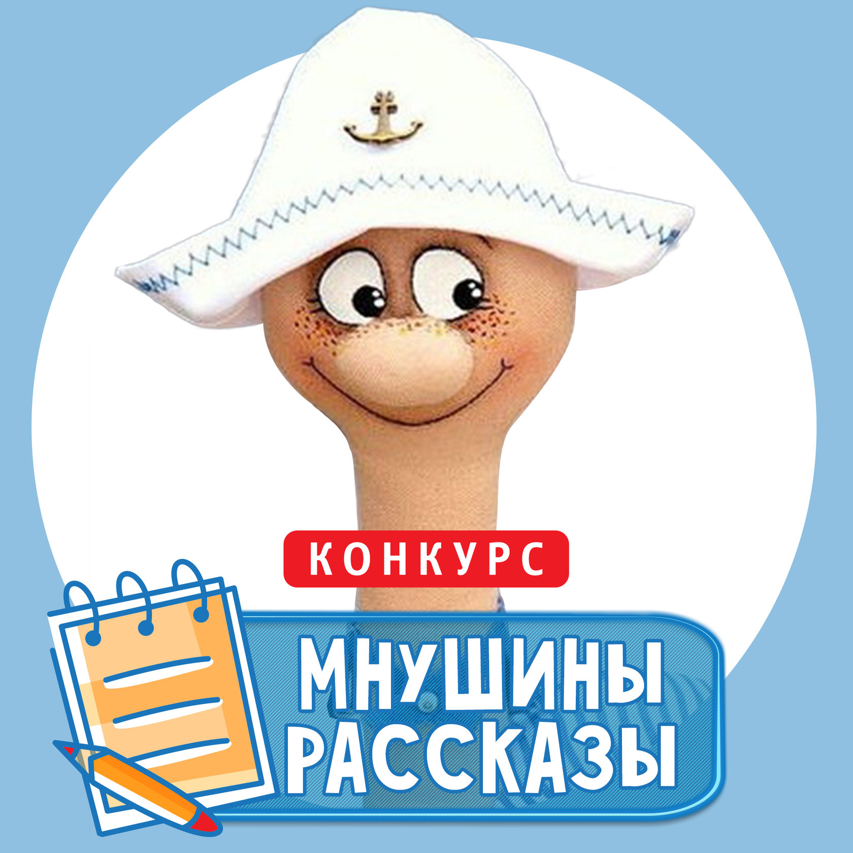 Конкурс 