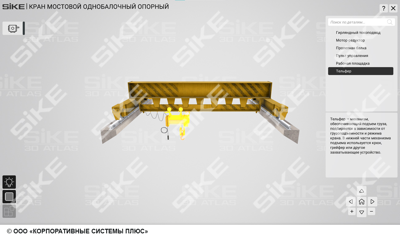 Устройство грузоподъемных механизмов — SIKE Интерактивный тренажер (3D  Атлас 2.0) для изучения оборудования