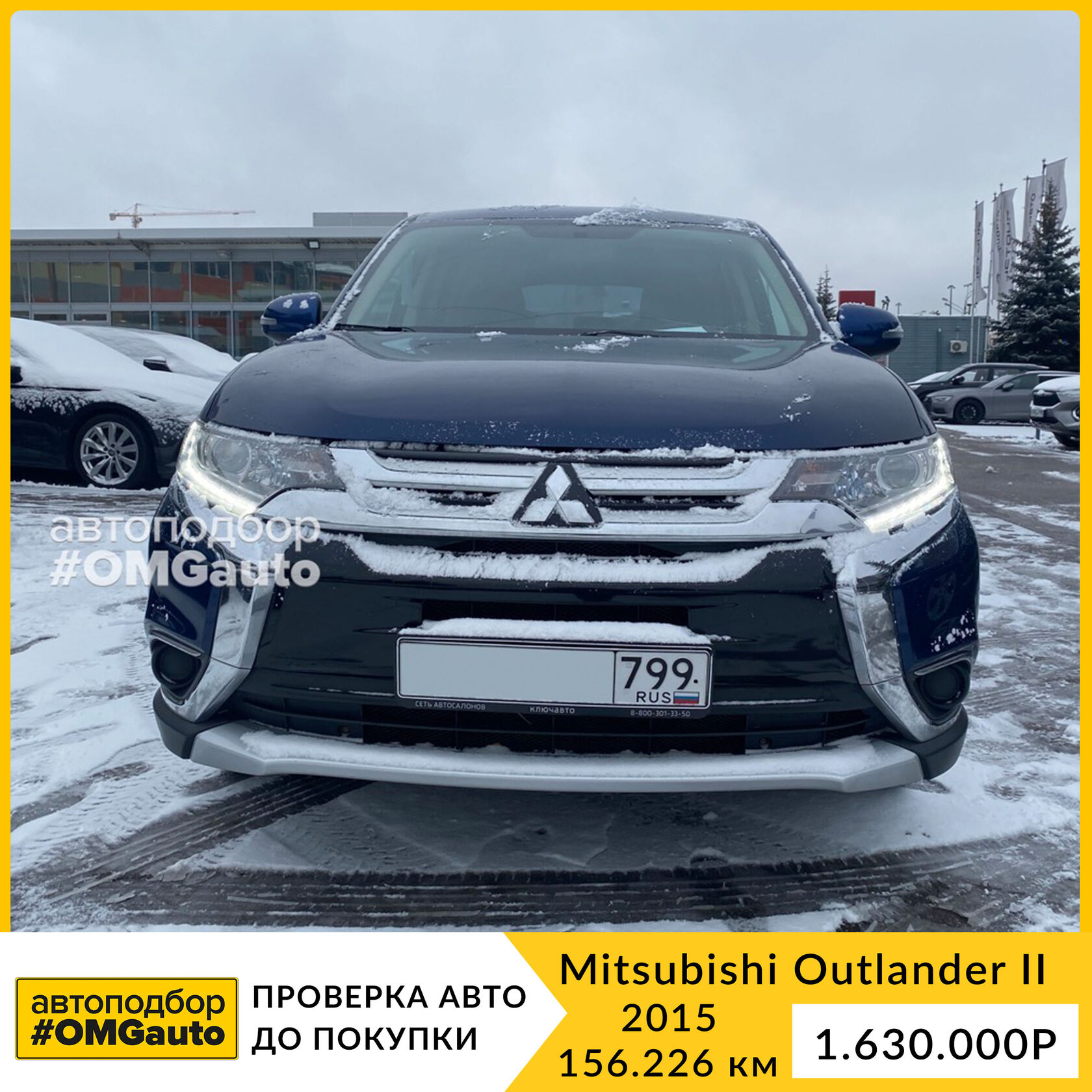 Выездная диагностика автомобиля перед покупкой Mitsubishi Outlander II рест  2 2015 г. Вариатор, Передний привод в г. Москве от #OMGauto