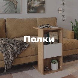 Шкафы | Интернет-магазин Крафт Мебель