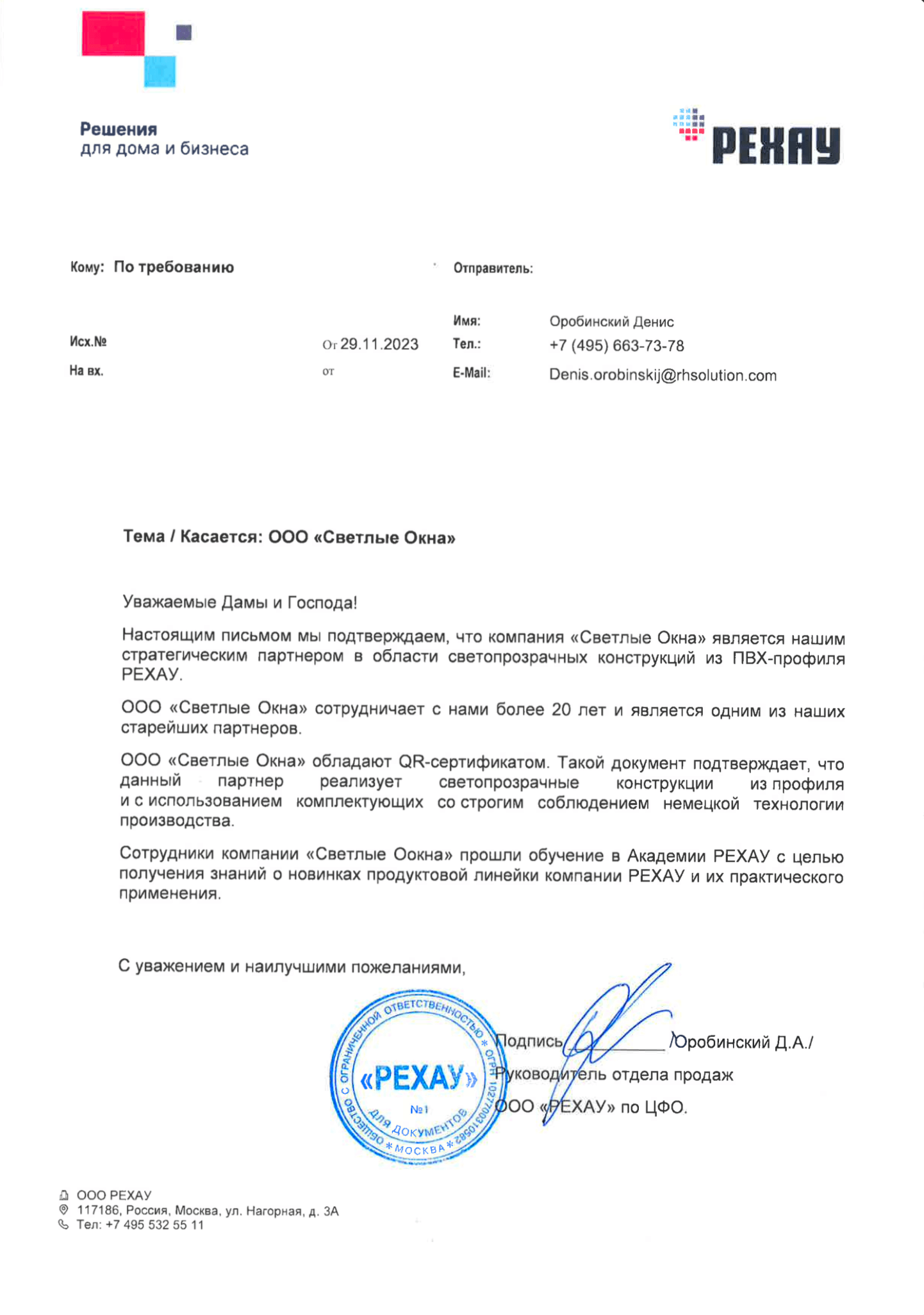 Сертификат партнёра