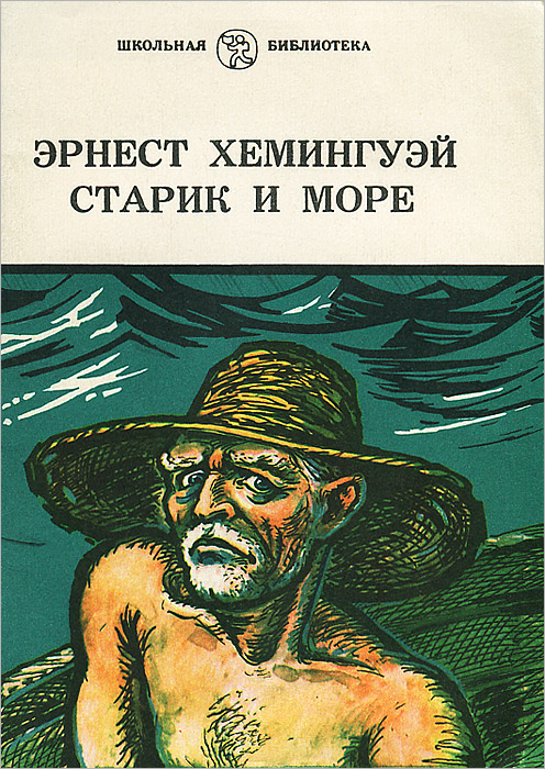 Презентация хемингуэй жизнь и творчество старик и море