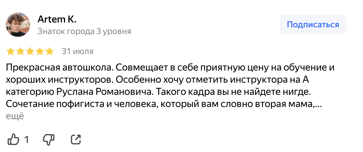 Скриншот отзыва Artem K. на Яндекс Картах