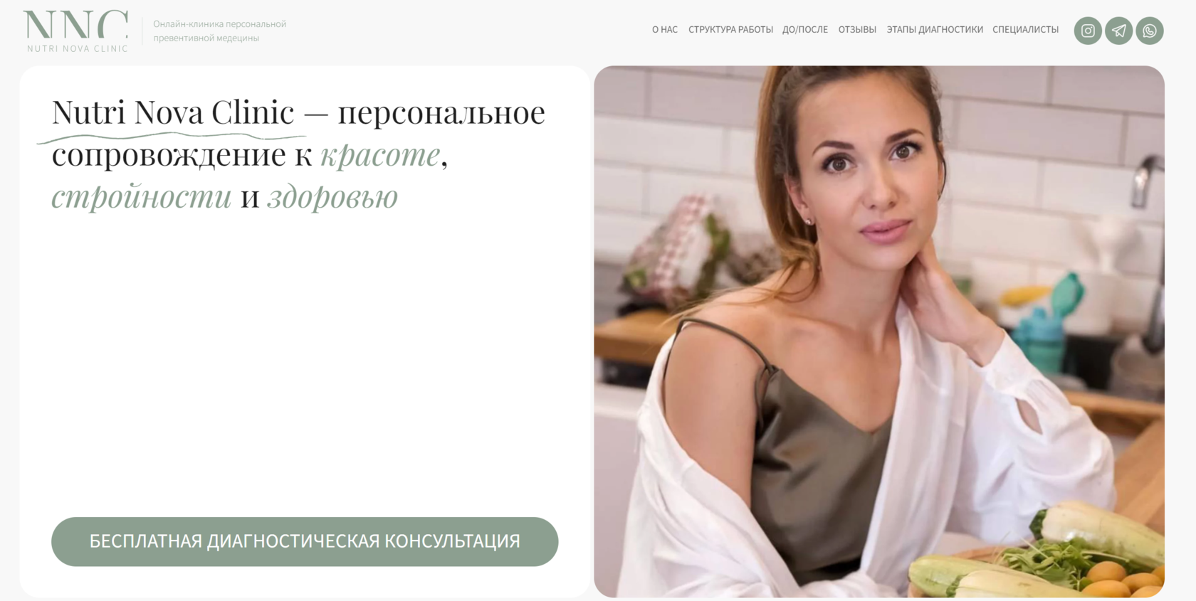 Nutri Nova Clinic | онлайн-клиника персональной превентивной нутрициологии