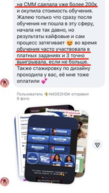 Подтверждение результата более 200 000 рублей на SMM