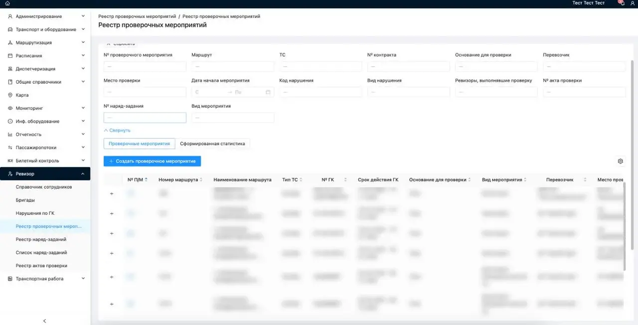 Цифровая система контроля пассажирских перевозок для городского транспорта