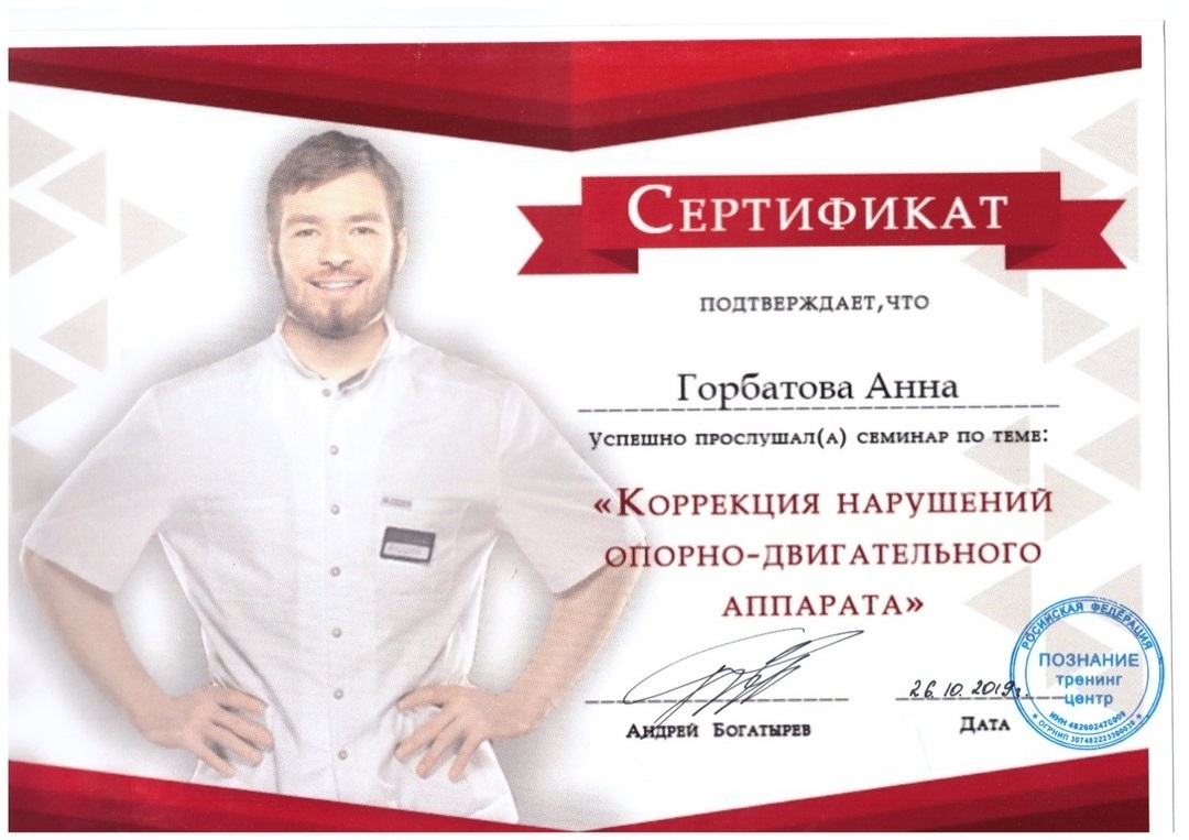Андрей Богатырев реабилитолог
