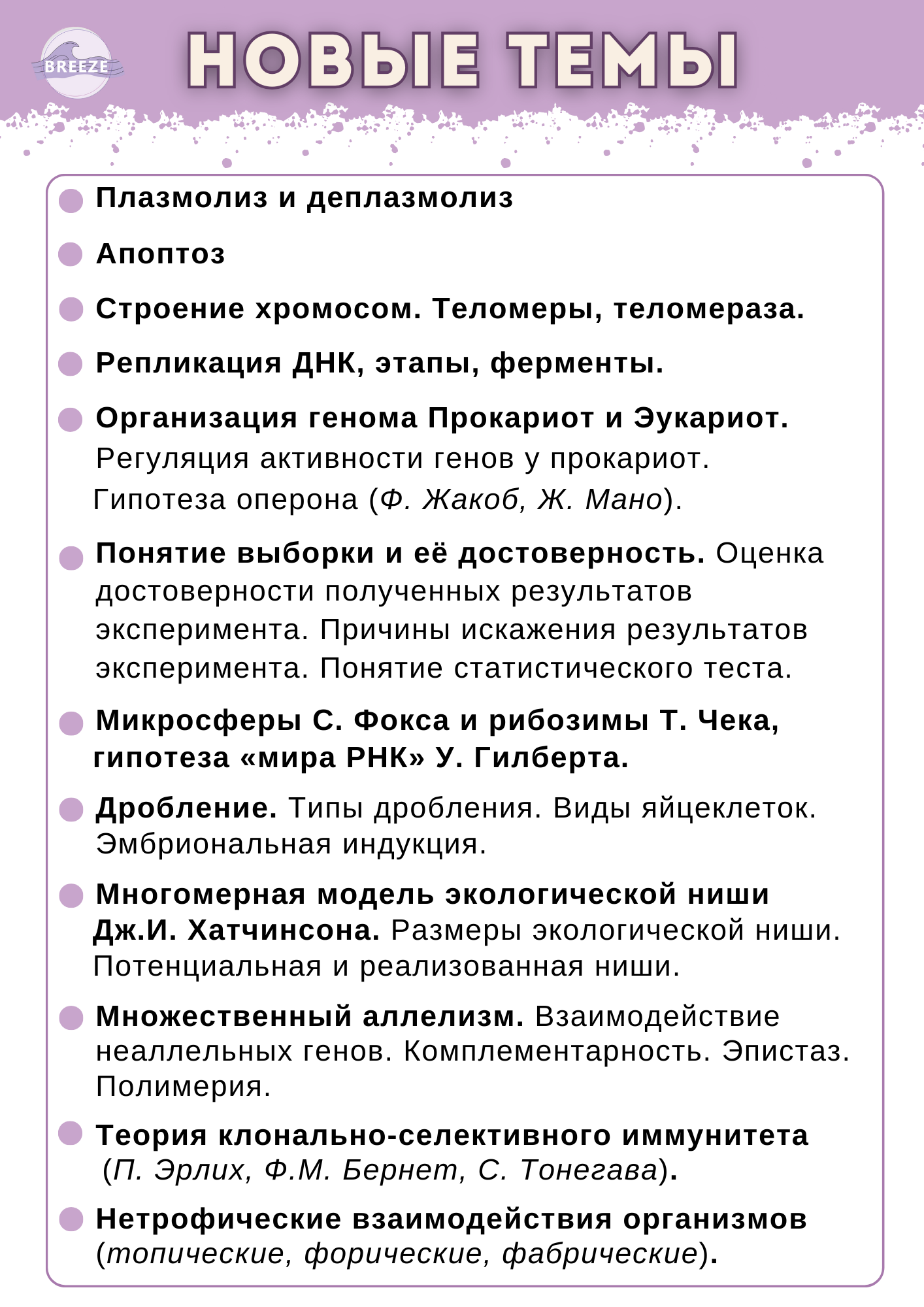 Пособия для подготовки к ЕГЭ по биологии на 80+ баллов