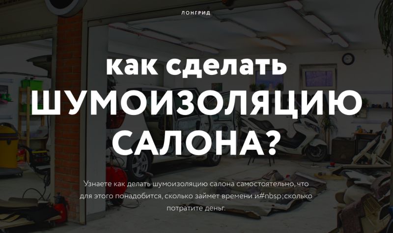 Чем шумить капот