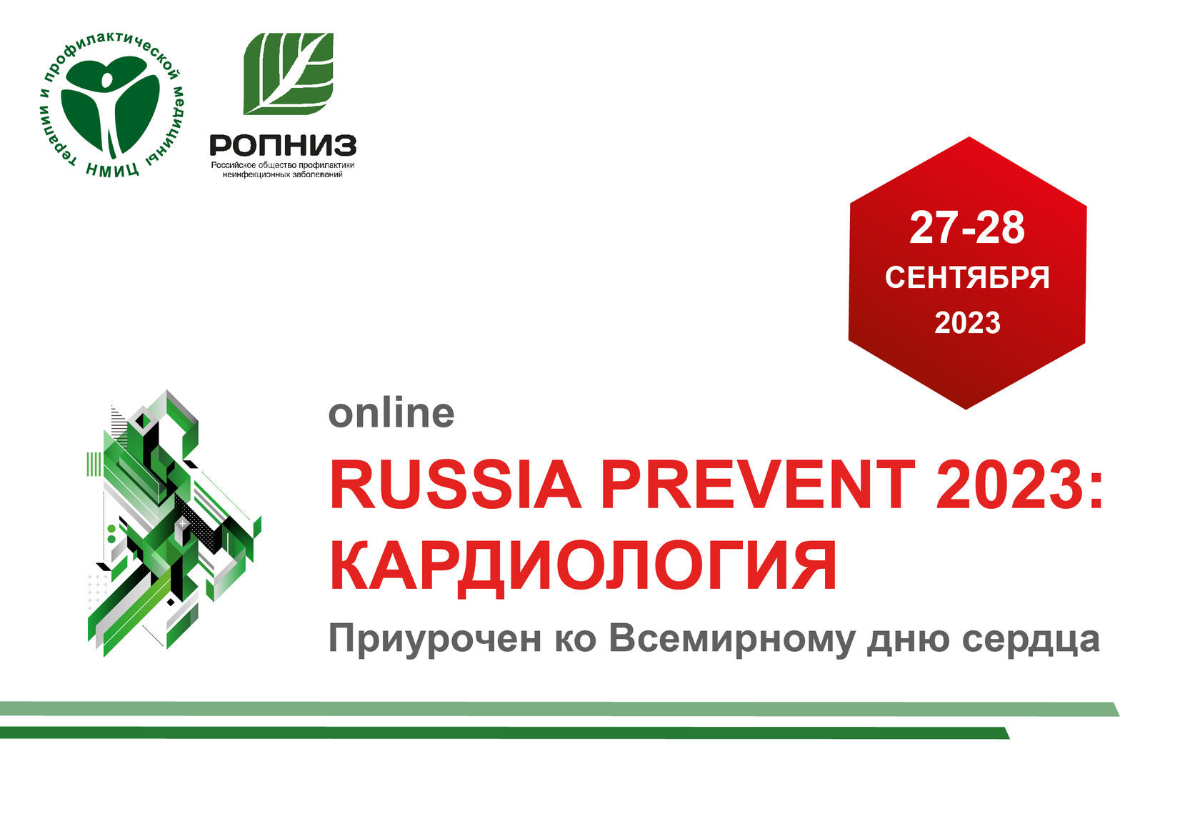 Online RUSSIA PREVENT 2023: Кардиология