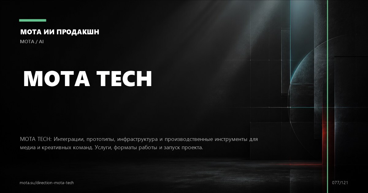Контент для IT-продуктов — визуальное направление МОТА