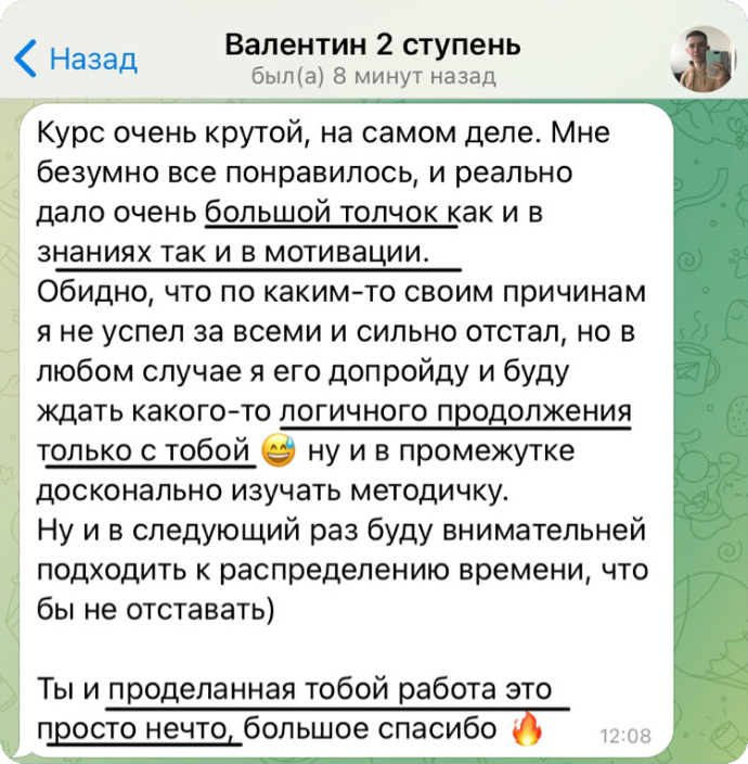 Отзыв ученика, скриншот переписки 6