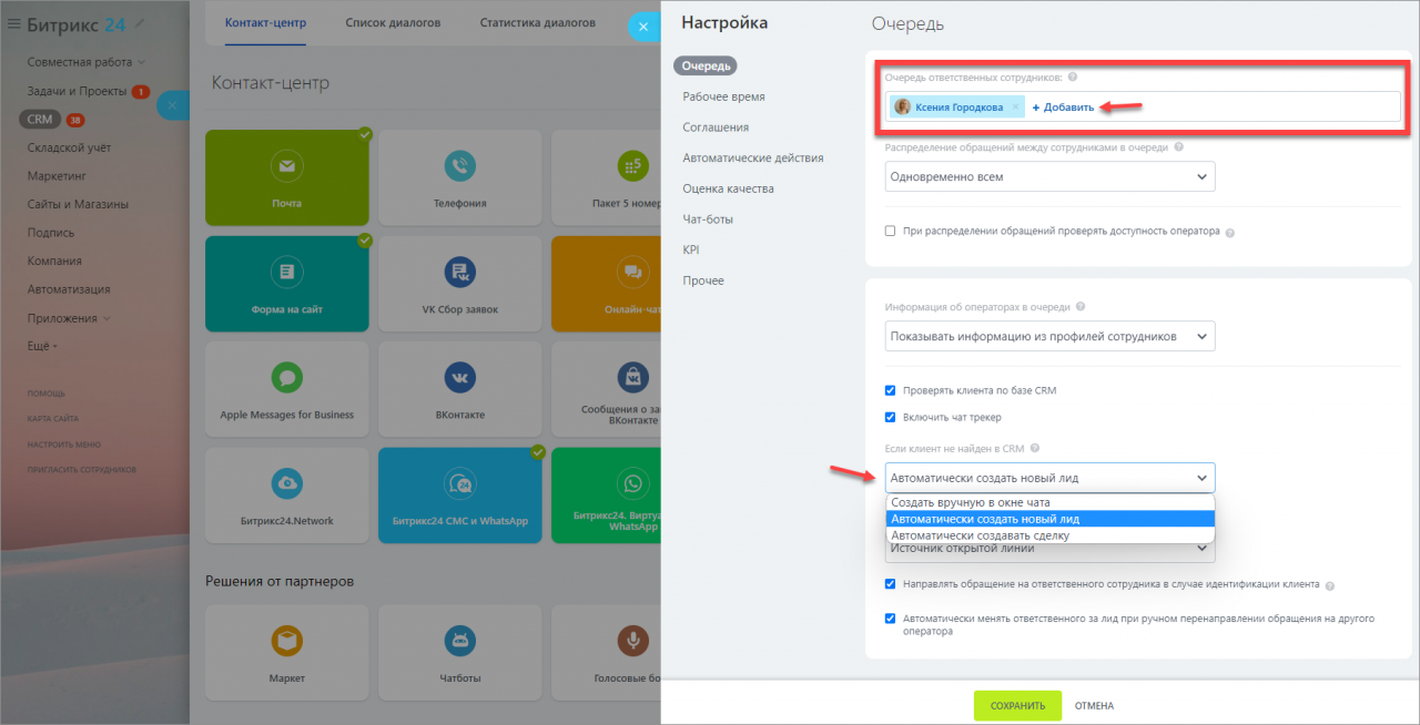 Как настроить распределение лидов в Битрикс24