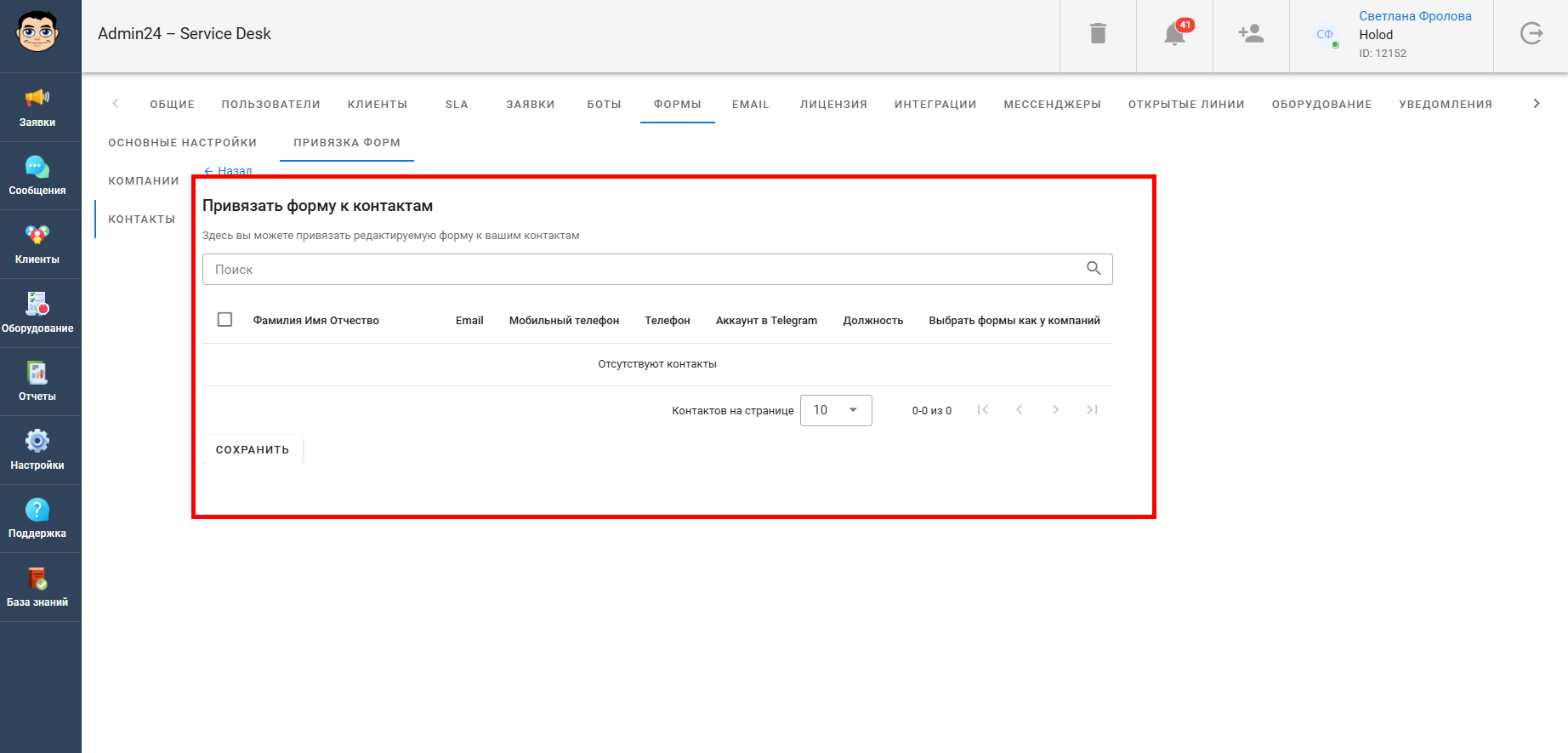Привязка формы к контактам в Admin24