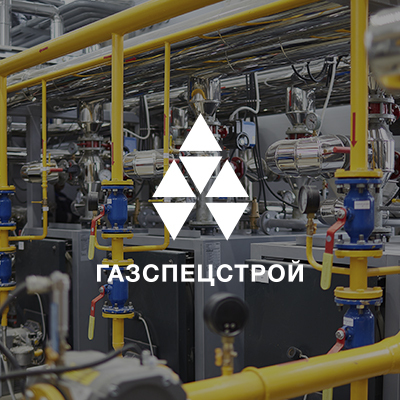 Газспецстрой – обложка проекта