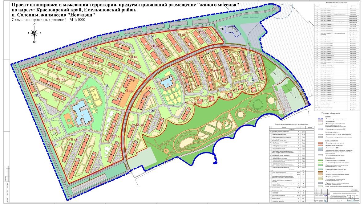 План застройки солонцы 2