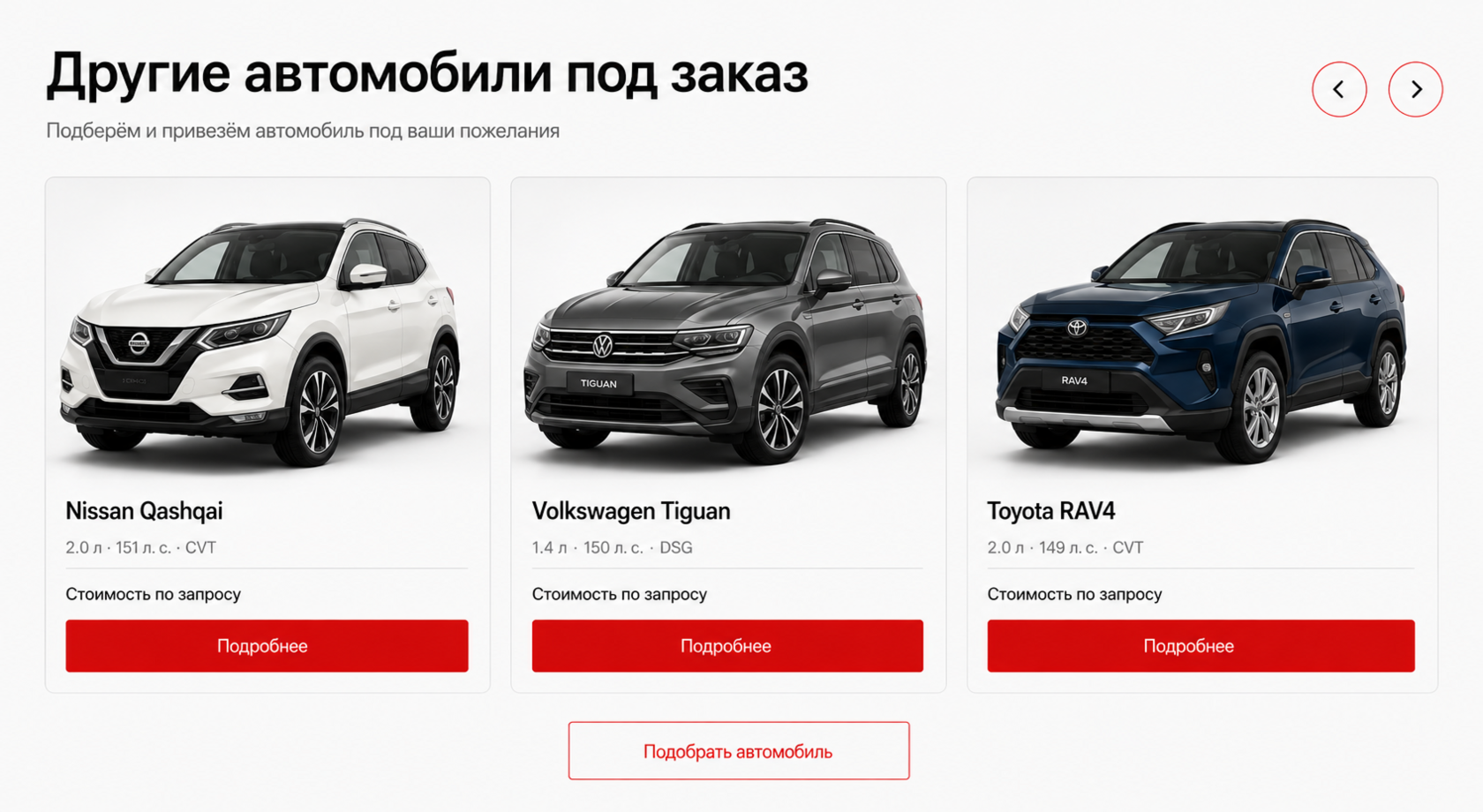 Слайдер автомобилей на главной странице JETTA.CLUB