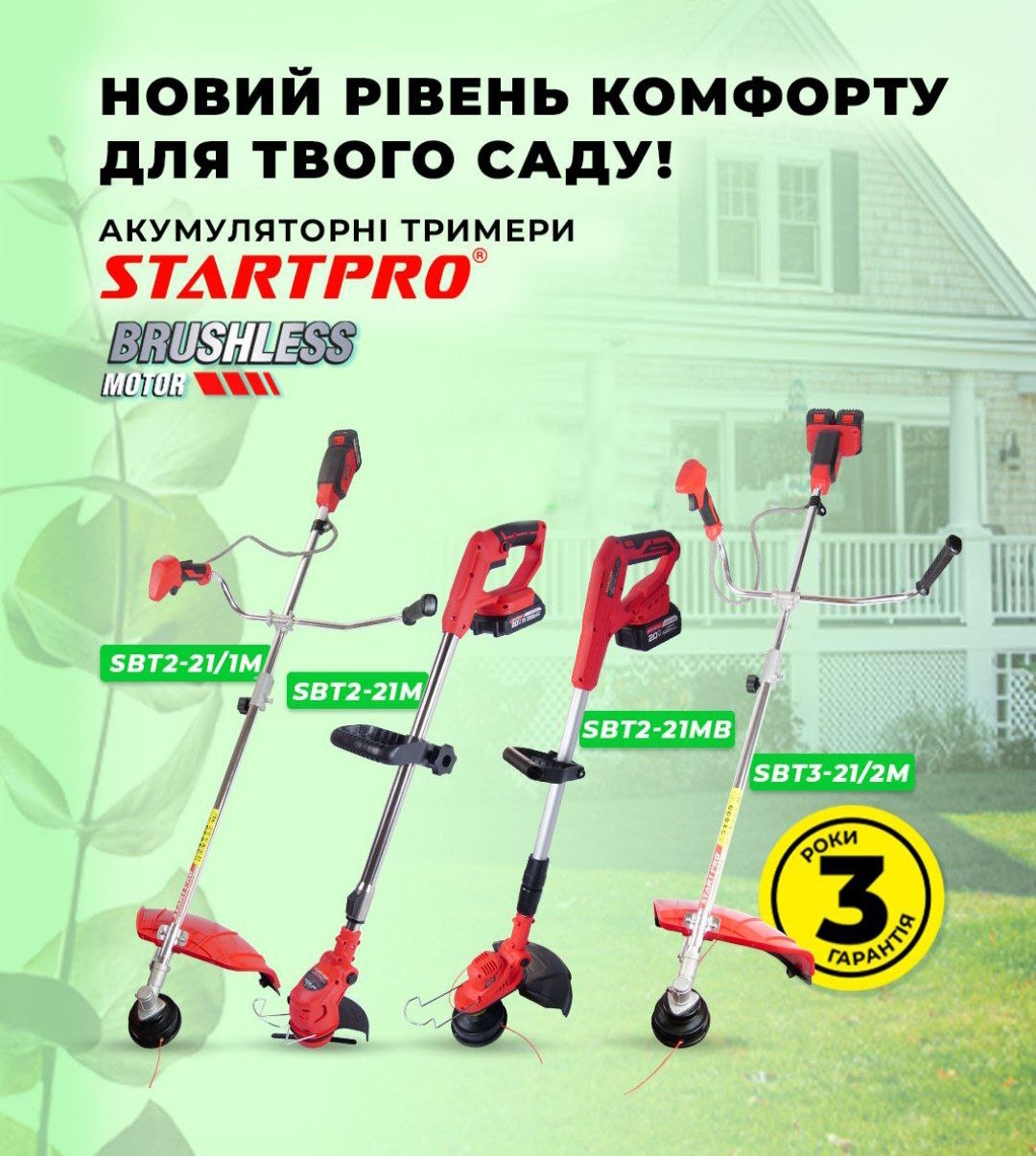 Акумуляторний тример START PRO з безщітковим двигуном, ножем і шпулею для косіння трави.