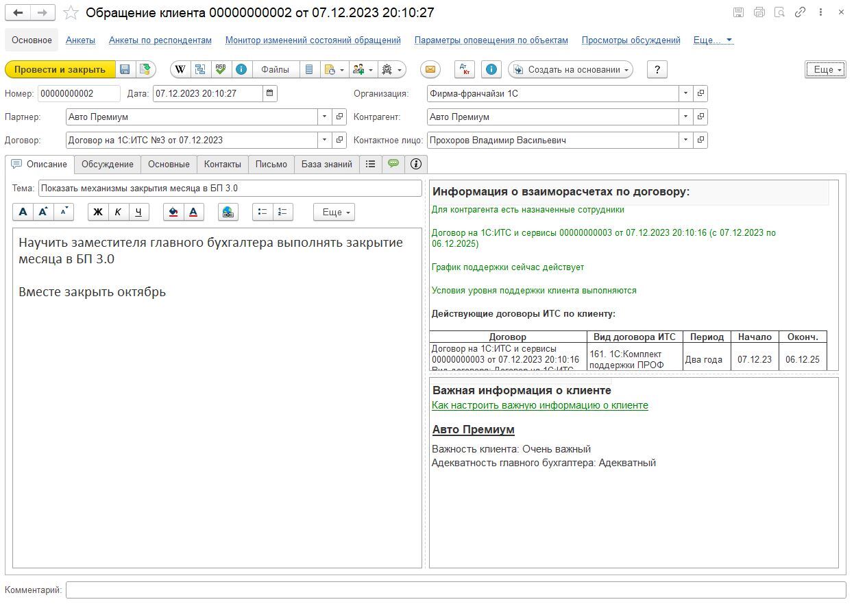 Методика работы с обращениями клиентов