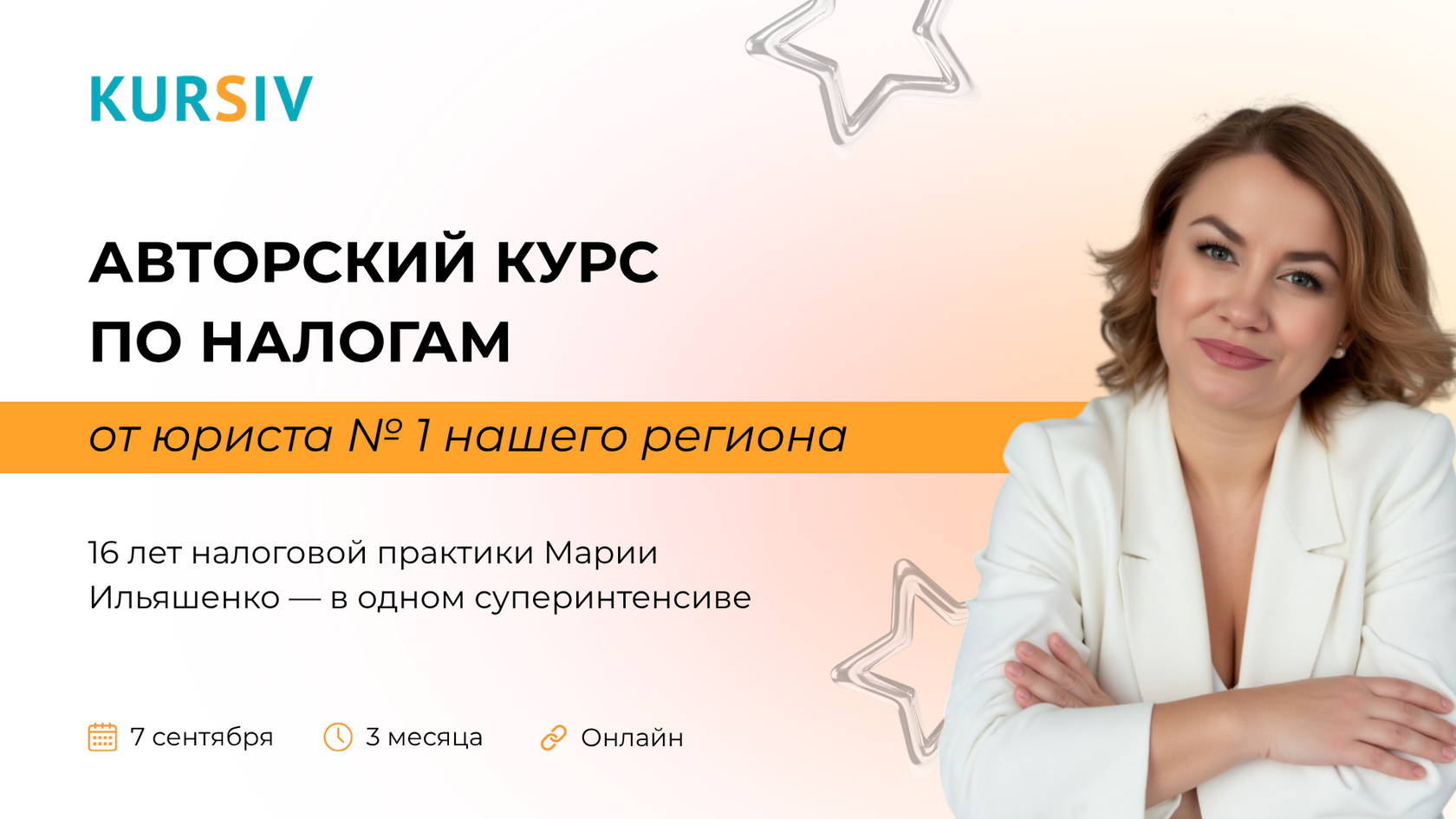 Авторский курс по налогам от Марии Ильяшенко