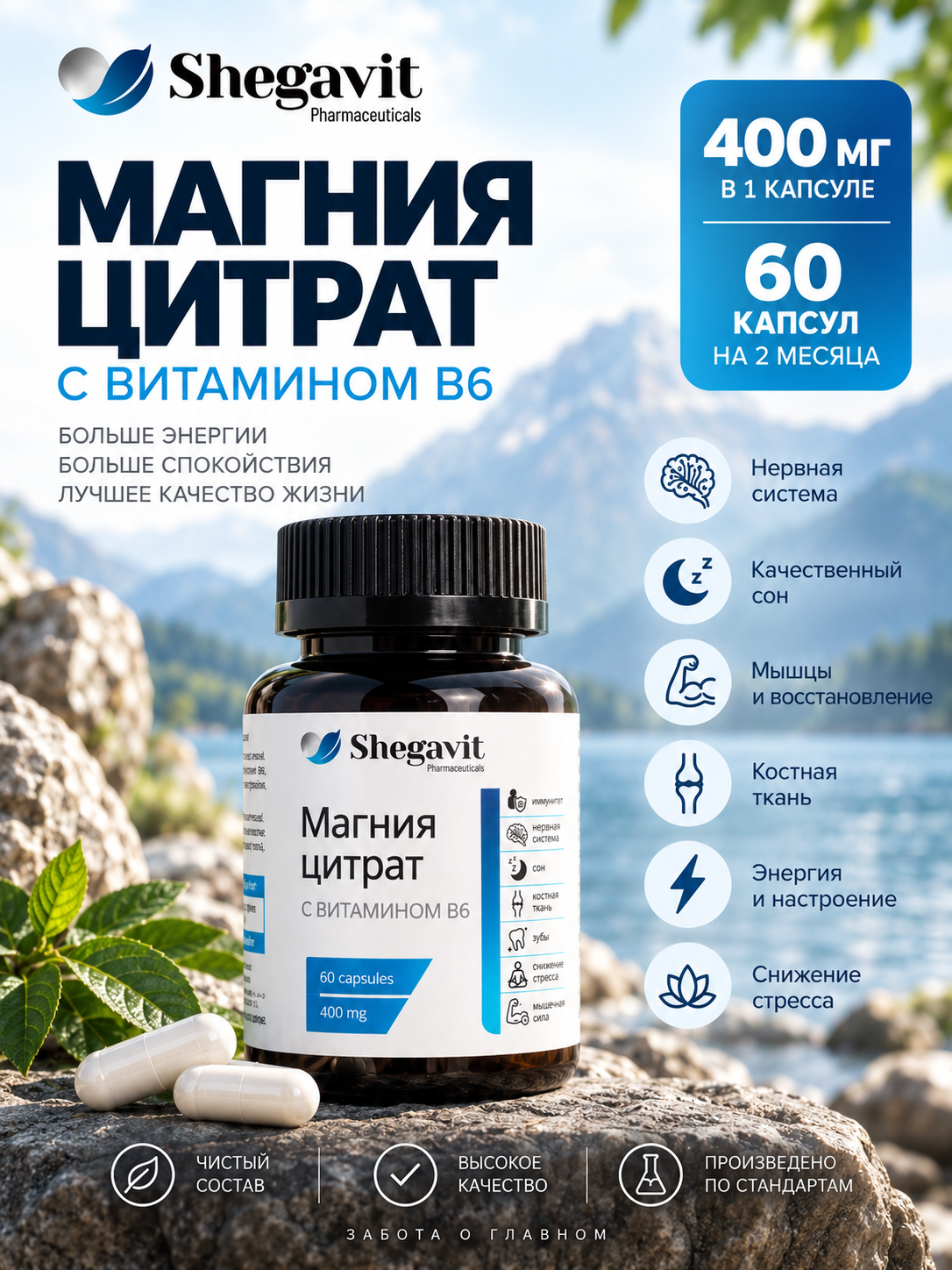 Магний цитрат Shegavit