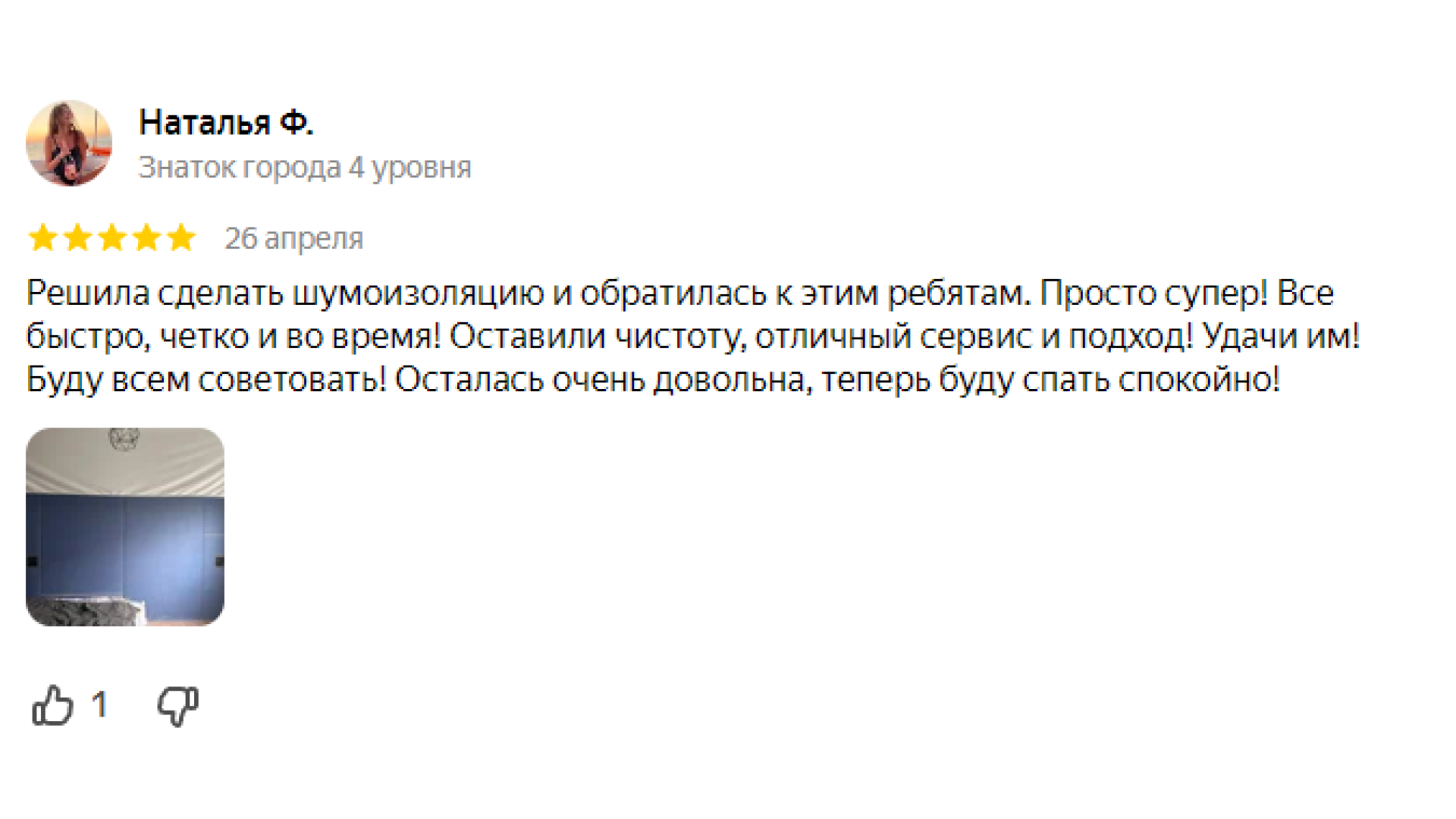 Шумоизоляция квартир, домов и офисов под ключ в Нижнем Новгороде. Материалы  в наличии!