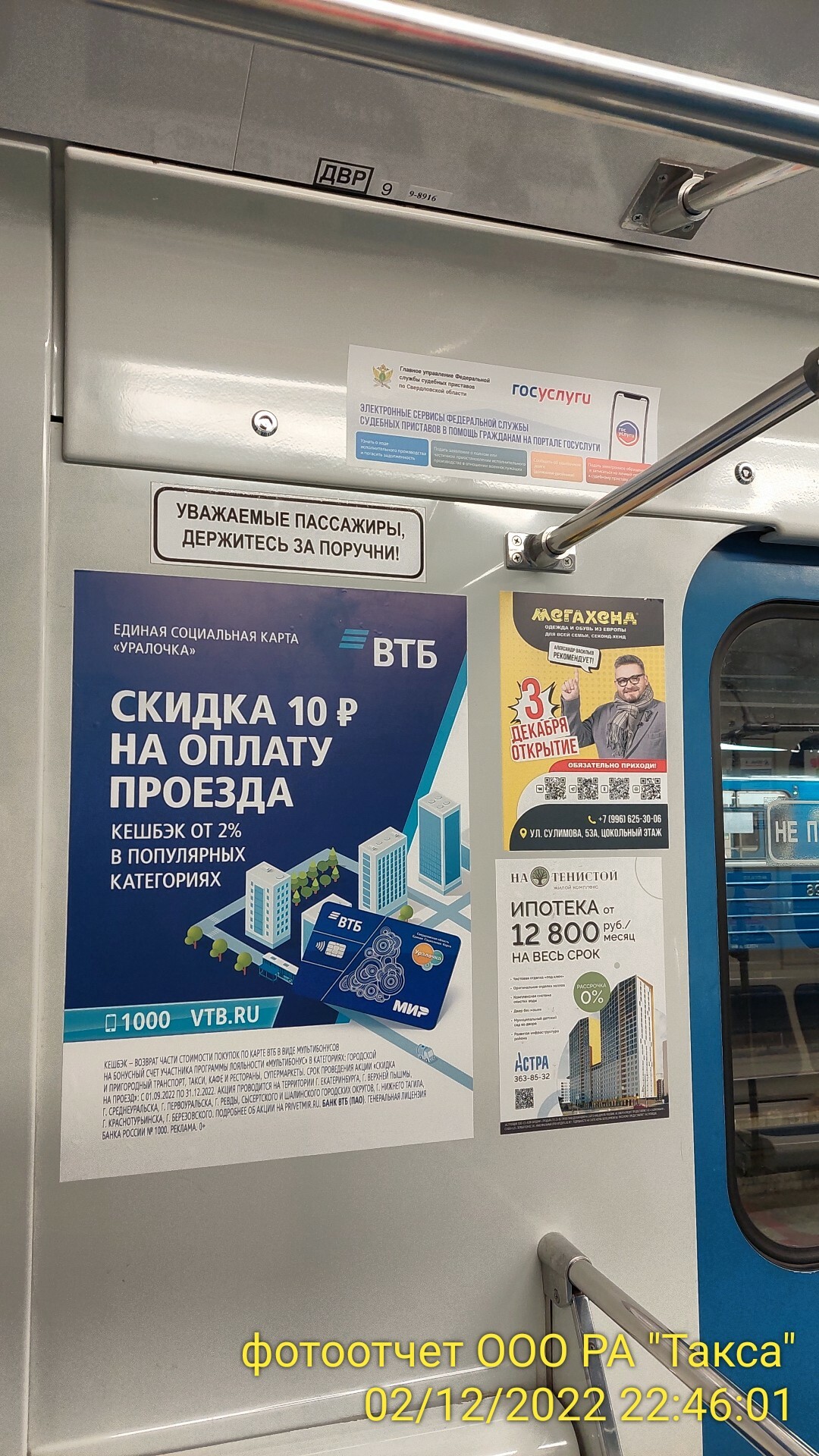 Размещение и стоимость рекламы в метро Екатеринбурга