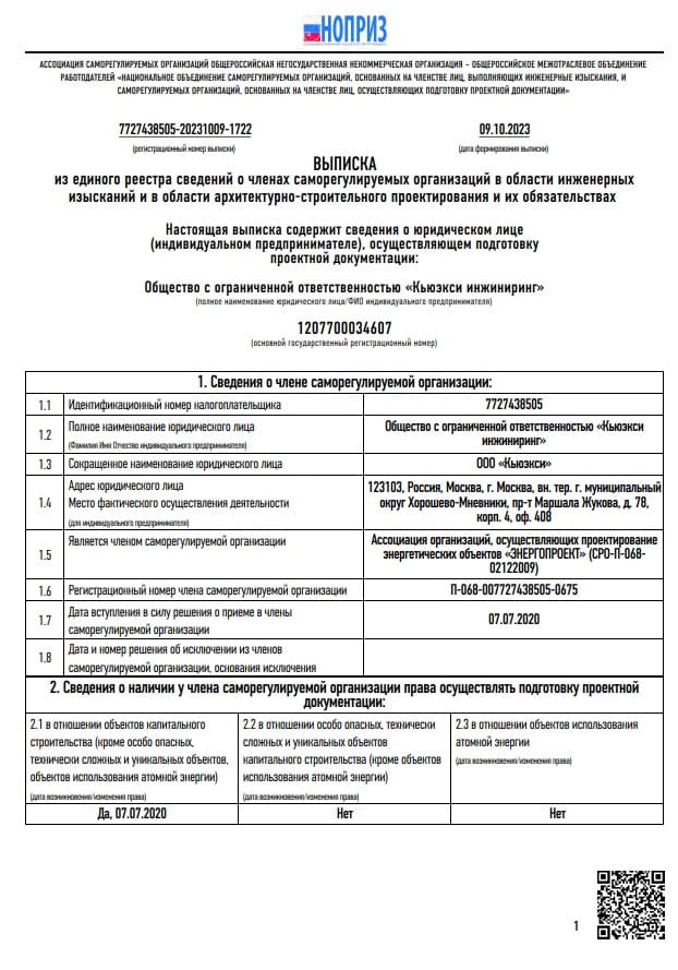 СРО проектирование зданий