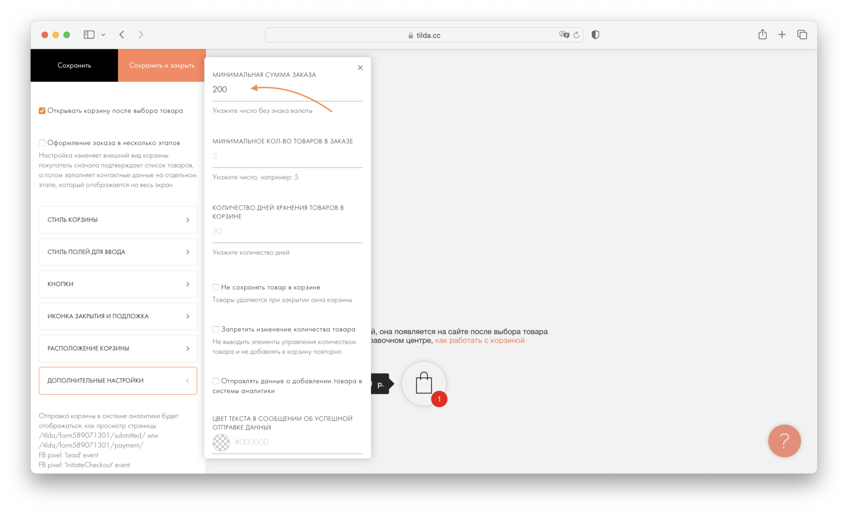 Как работать с корзиной