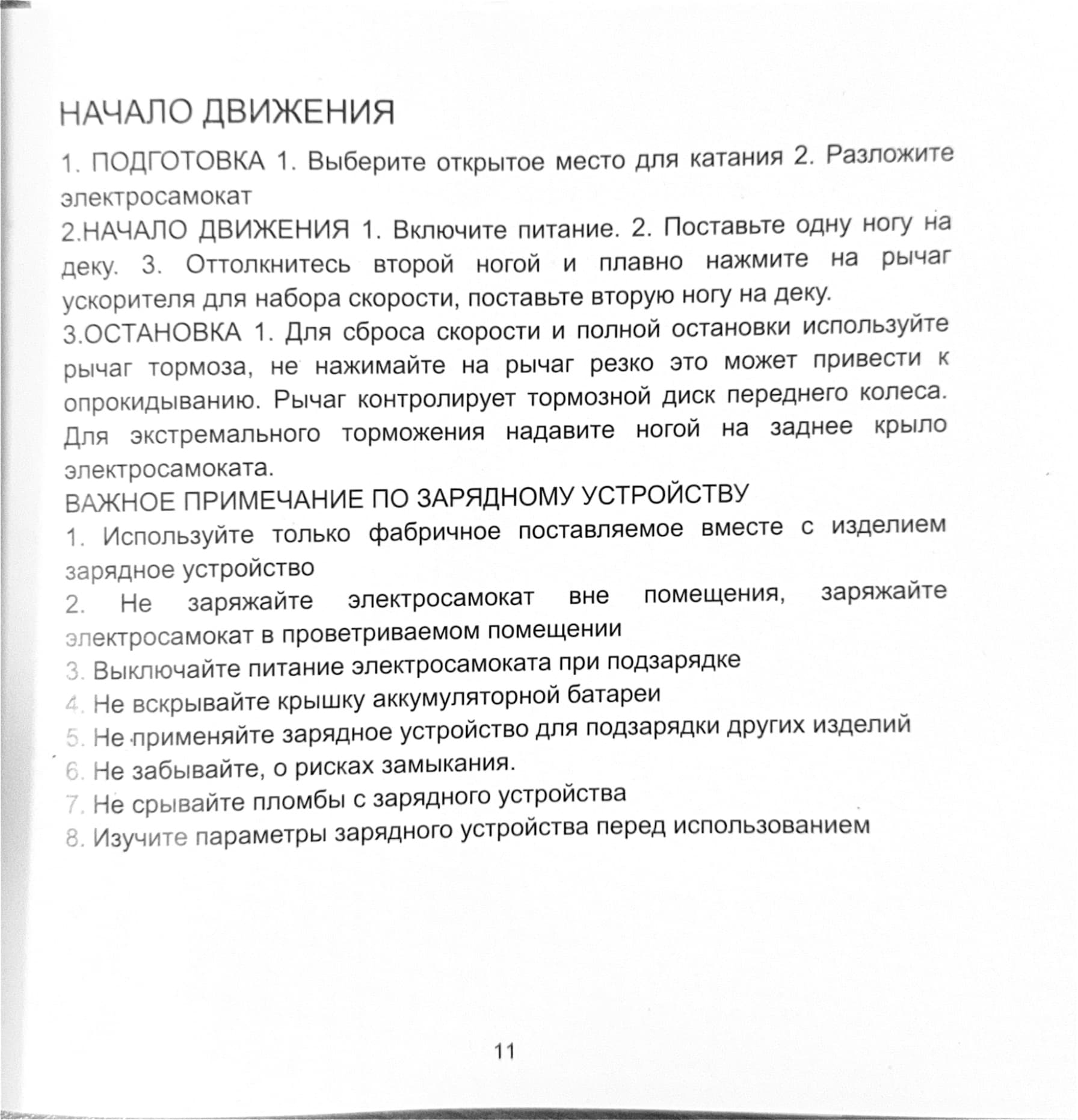 Инструкция к электросамокату Kugoo S1 Plus