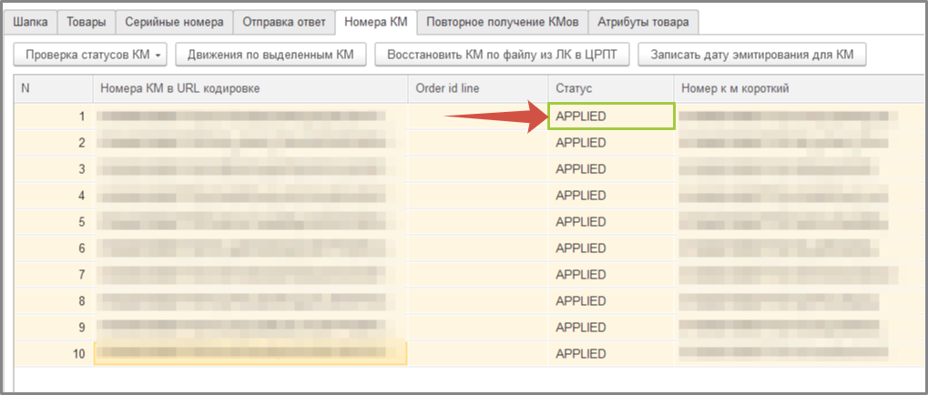 Статусы КМ.png