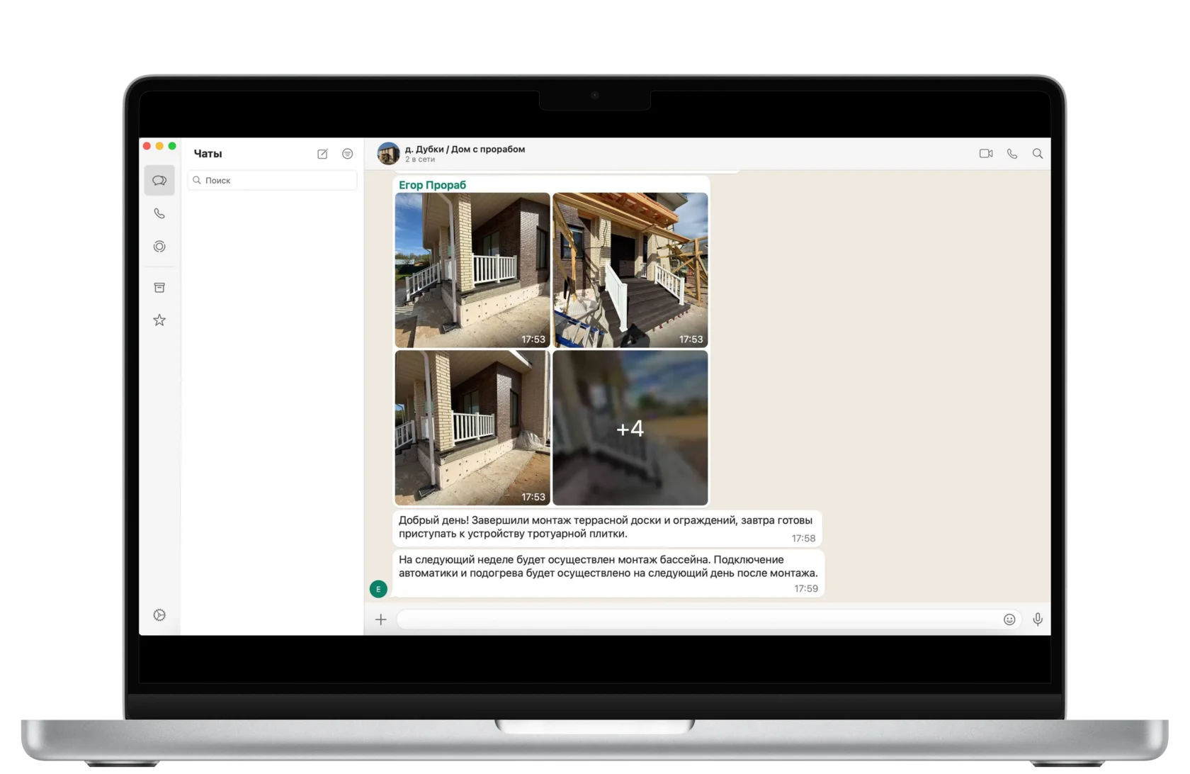Переписка клиента с прорабом, отчет о выполненных строительных работах