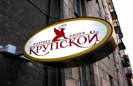 Световая вывеска на панель-кронштейне