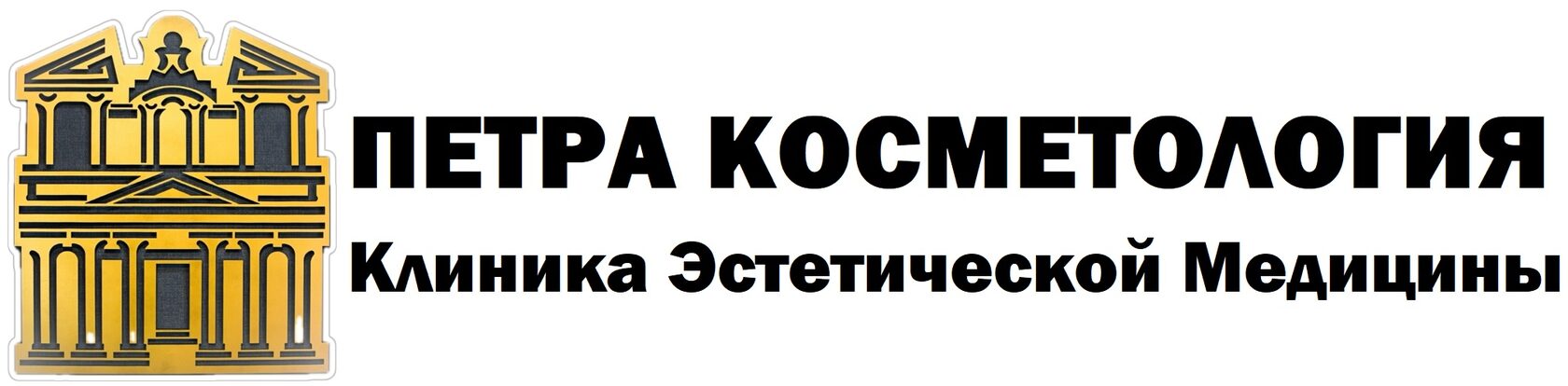 Клиника Петра косметология является продолжением династии выдающихся мировых профессоров и врачей. У нас представлены одни из лучших лазерных аппаратов в мире для омоложения и подтяжки кожи, лазерной александритовой эпиляции