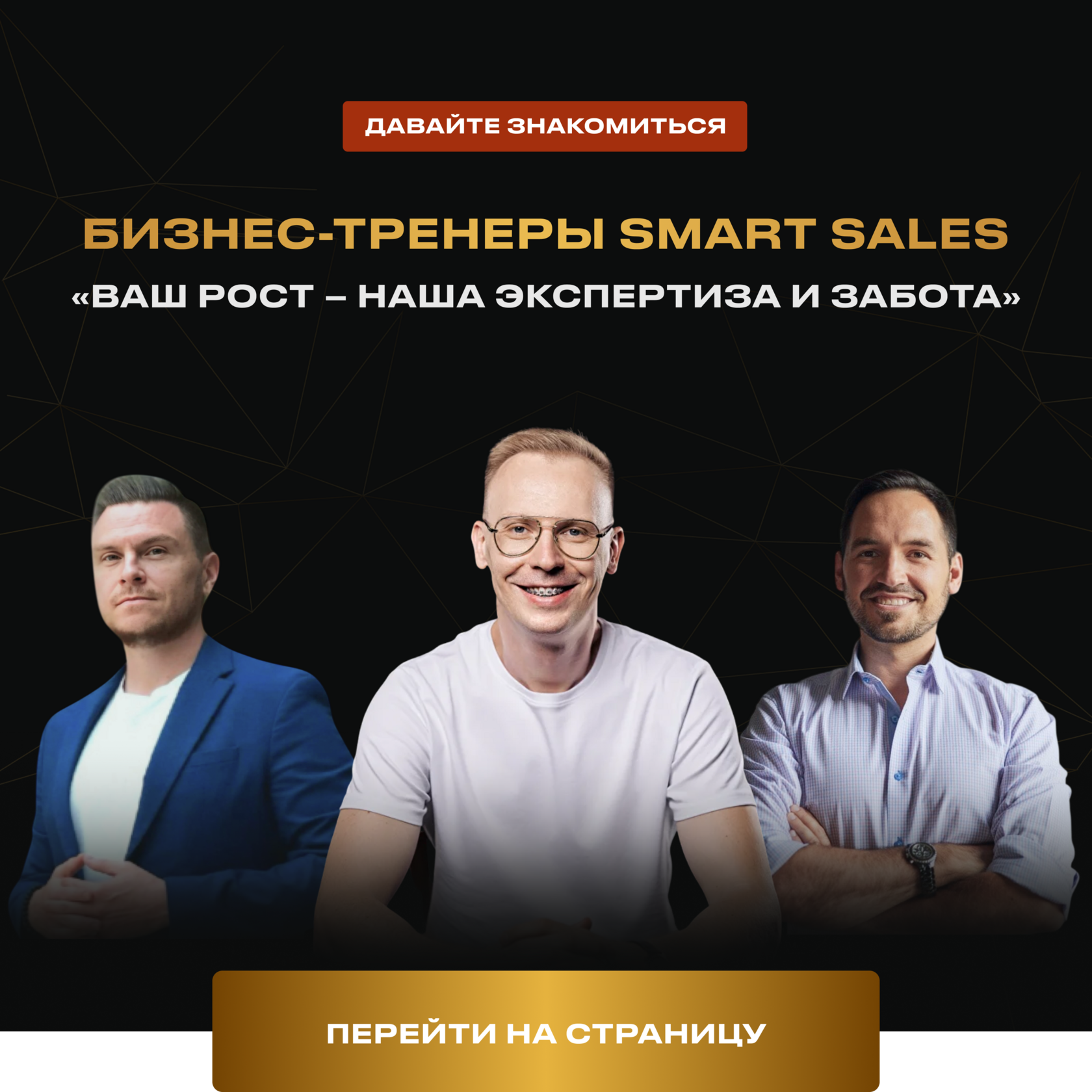 Бизнес-тренеры Smart Sales