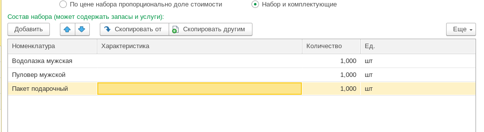 Рис 12. Вкладка Набор в карточке номенклатуры в 1С Рознице 3.0 и 1С УНФ