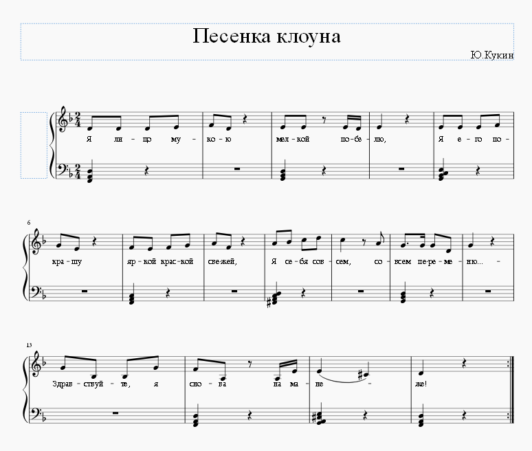 Песня клоун плюх. Песенка клоуна. Песня клоуны Ноты. Песня клоун. Песенки для малышей про клоуна.